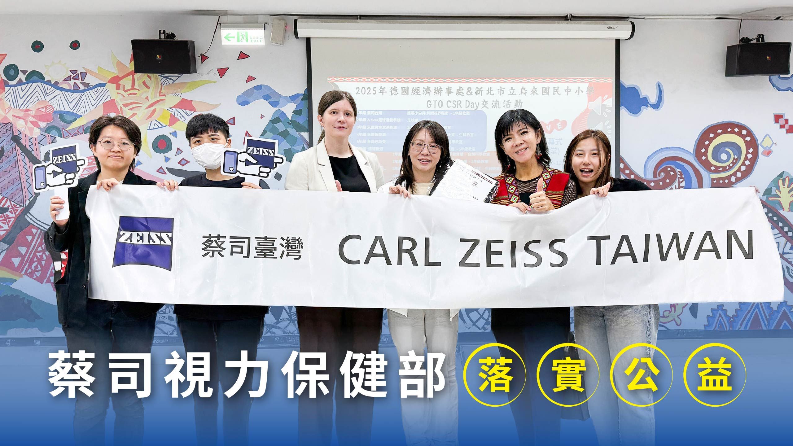 蔡司視力保健部落實公益，支持弱勢以行動回饋社會