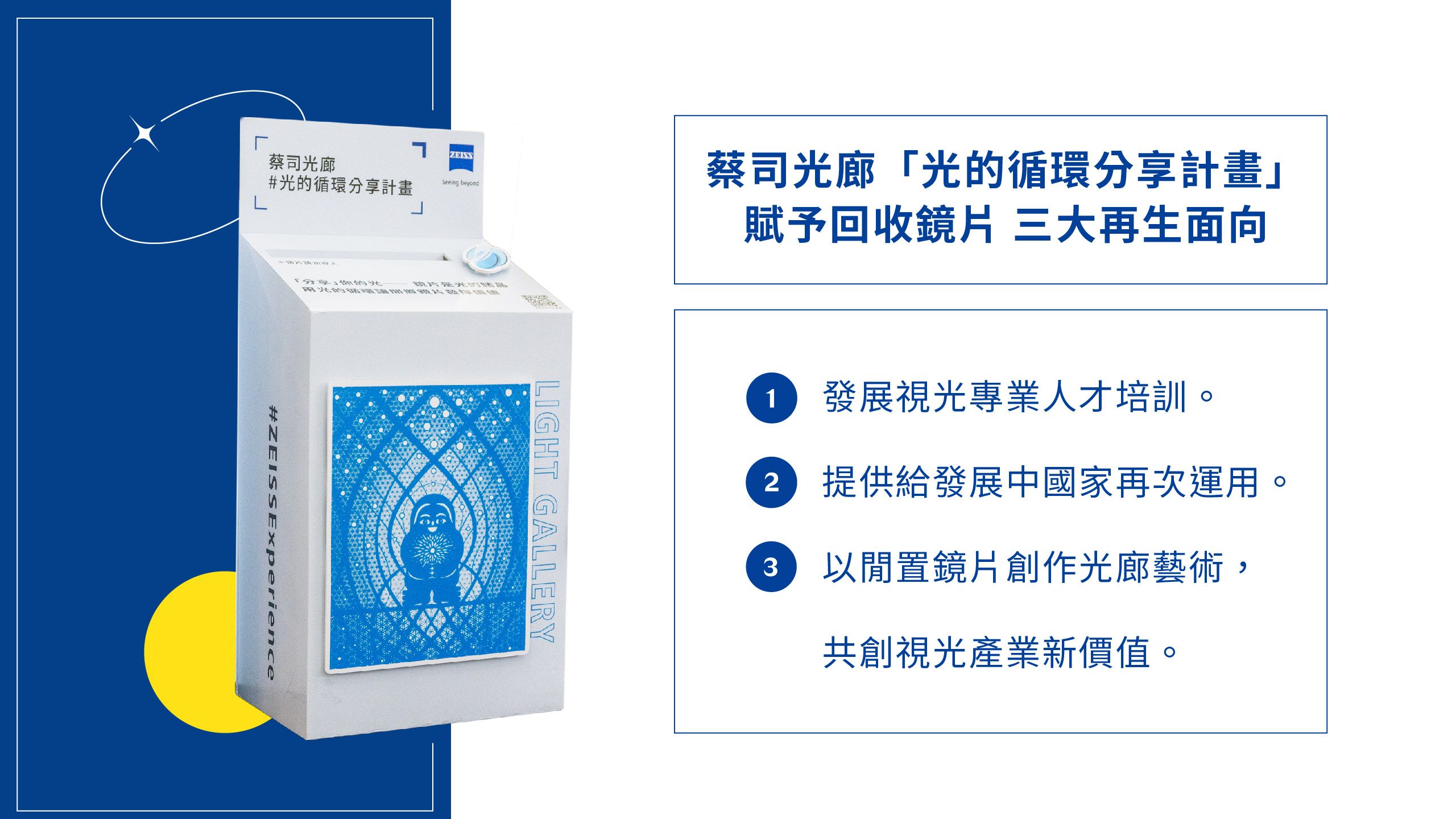 網站用_蔡司篇-03.jpg