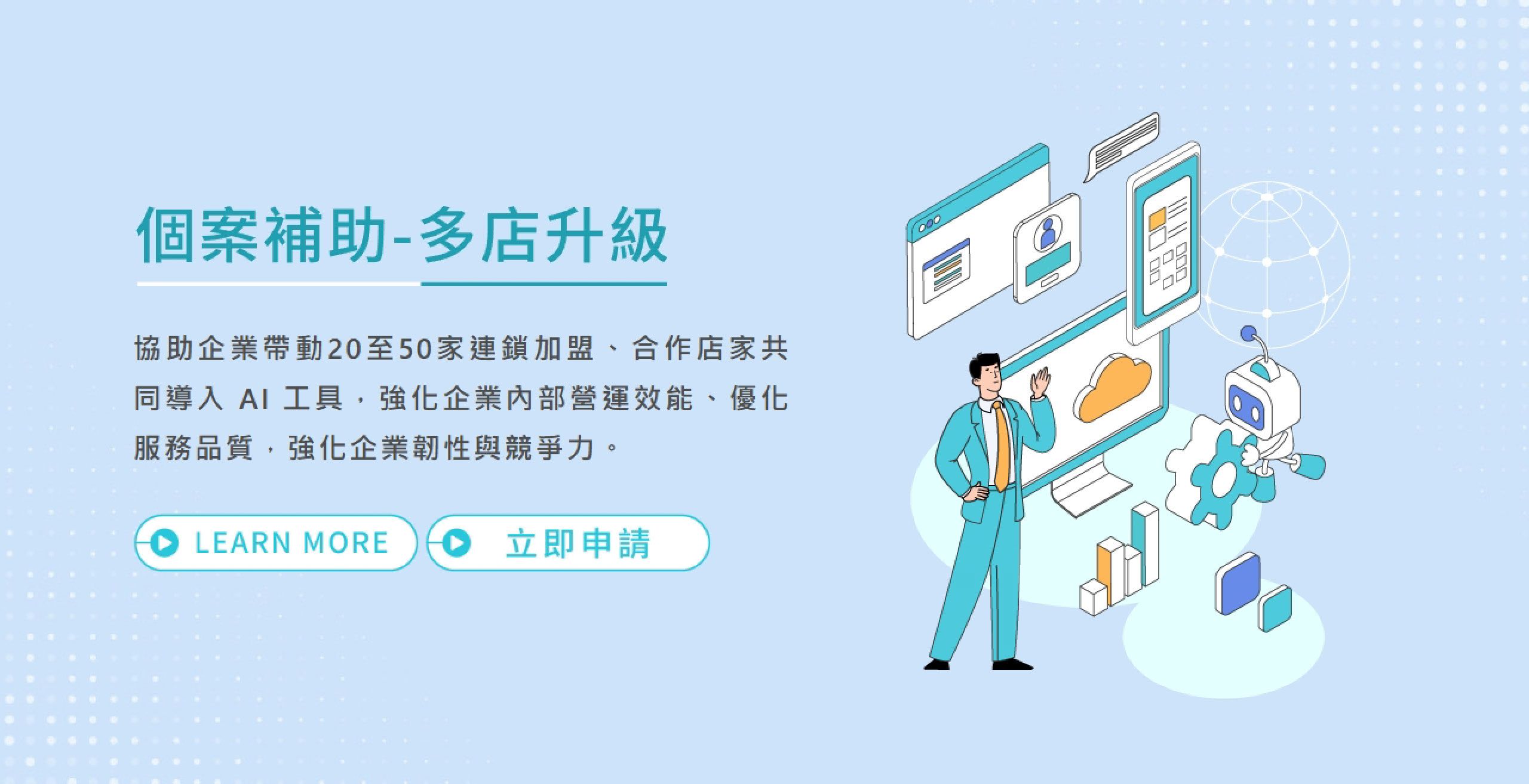 網站用_產業新聞(智慧轉型)-04.jpg
