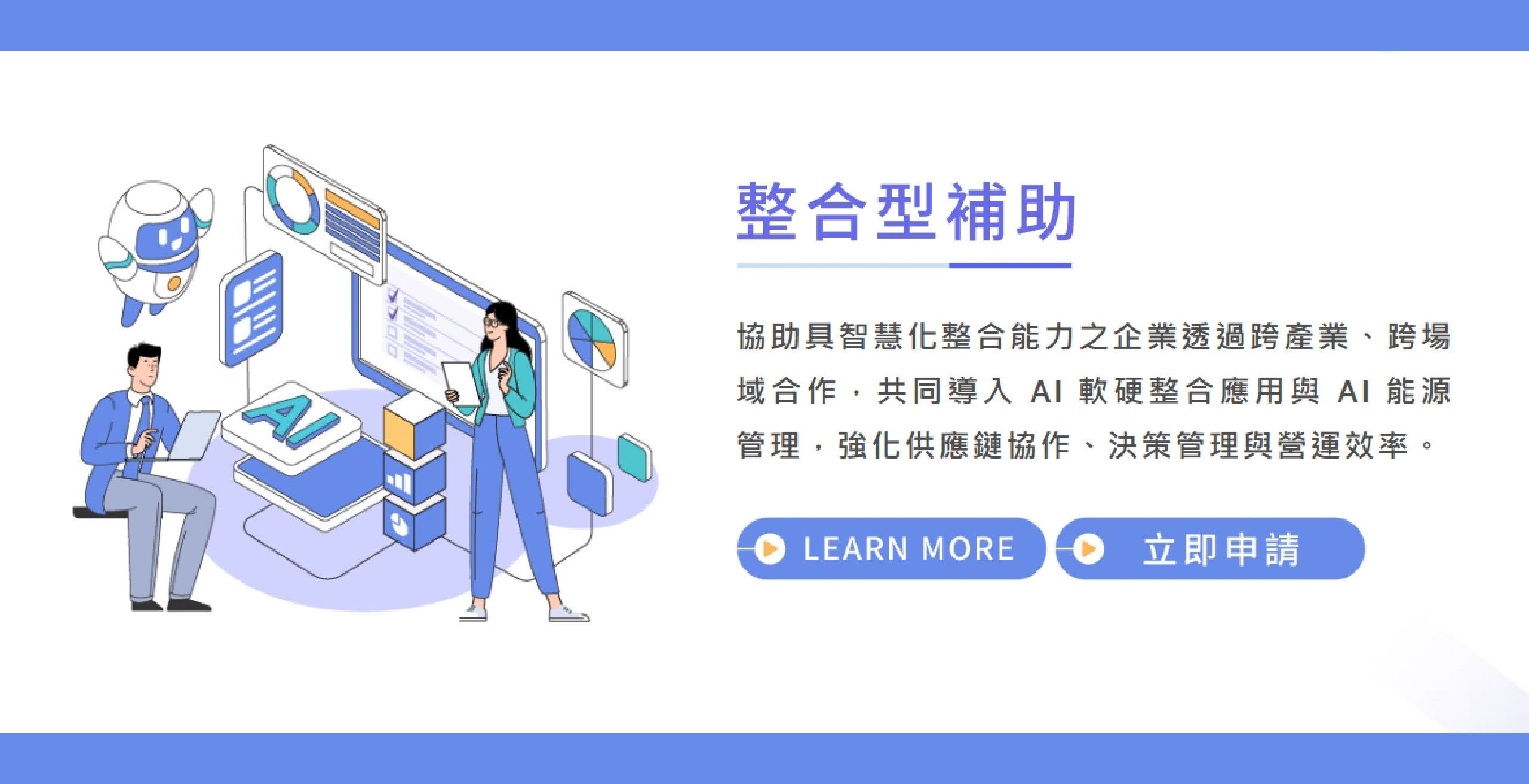 網站用_產業新聞(智慧轉型)-05.jpg