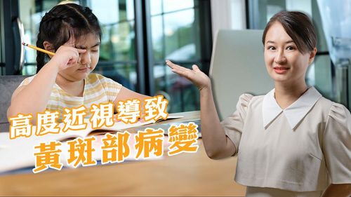 高度近視導致黃斑部病變 eyeTaiwan 廖思婷 高度近視 黃斑部病變 近視防治